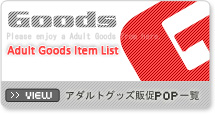 グッズ用の販促POP一覧
