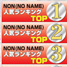 NON ランキングPOP