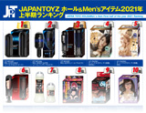 GOODS ホール＆Men'sアイテム 2021年 上半期ランキング