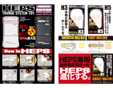 HEPS グッズポスター
