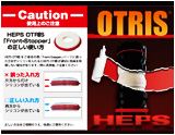 OTRIS グッズポスター