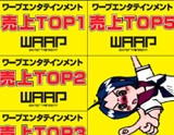 WAAP ランキングPOP