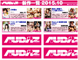 AUDAZ 2015-10月新作