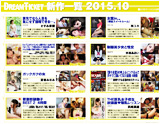 DREAMTICKET 2015-10月新作