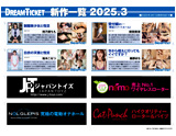 DREAMTICKET 2025-3月新作