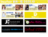 DREAMTICKET 2025-10月新作