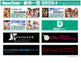 DREAMTICKET 2026-1月新作