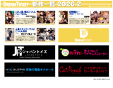 DREAMTICKET 2026-2月新作