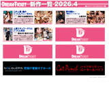 DREAMTICKET 2026-4月新作
