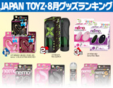 GOODS 8月 月間ランキング