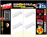GOODS グッズ エアフォワード取扱商品[HEPS DISPLAY]