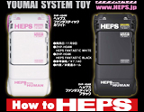GOODS グッズ エアフォワード取扱商品[How to HEPS]