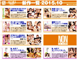 NON 2015-10月新作