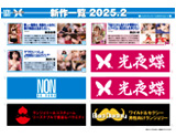 NON 2025-2月新作