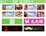 NON 2025-4月新作