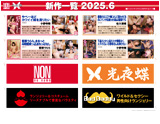 NON 2025-6月新作