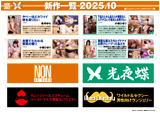 NON 2025-10月新作
