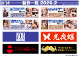 NON 2026-2月新作