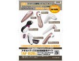 Satisfyer グッズポスター