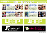 WAAP 2026-4月新作