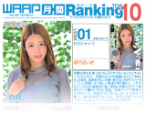 WAAP 8月 月間ランキング