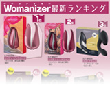 GOODS ウーマナイザー 最新ランキング