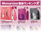 GOODS ウーマナイザー 最新ランキング