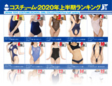 GOODS コスチューム・2020年上半期ランキング