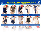 GOODS コスチューム 2021年 夏 最新ランキング