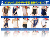 GOODS コスチューム 2024年 春夏 最新ランキング