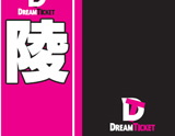 DREAMTICKET ディバイダPOP