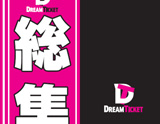 DREAMTICKET ディバイダPOP