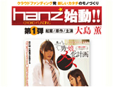 hanz 人気作品ポスター
