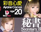 DREAMTICKET 2011-7月新作