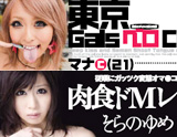 DREAMTICKET 2011-8月新作