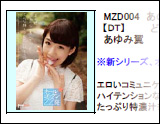 DREAMTICKET 2014-11月新作