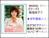 WAAP 2014-5月新作