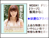 WAAP 2014-6月新作
